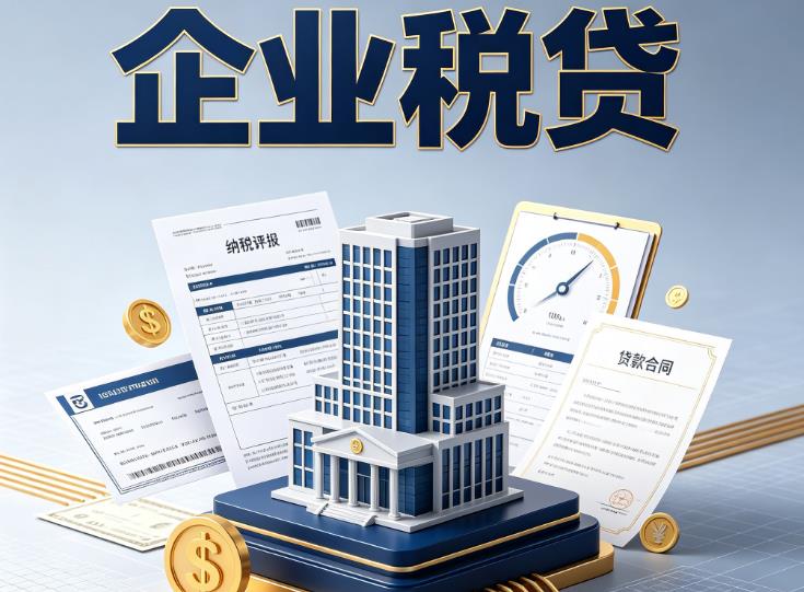 苏州昆山企业税票贷款公司