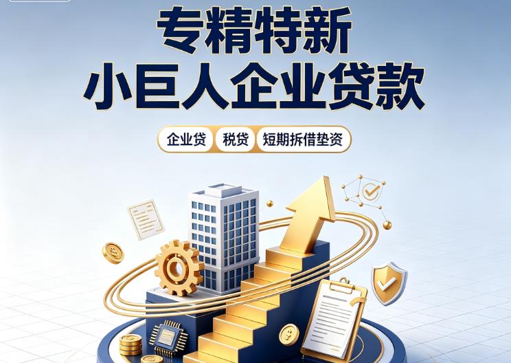 苏州昆山企业发票贷|苏州昆山法人企业贷款|苏州昆山大额企业经营贷款